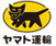 ヤマト運輸