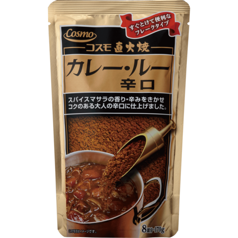 コスモ直火焼 カレー ルー 辛口 コスモ食品株式会社 お客様のクチコミからご支持が広がったカレー ルーのほか ソースやたれ類等の調味料を製造する食品メーカー